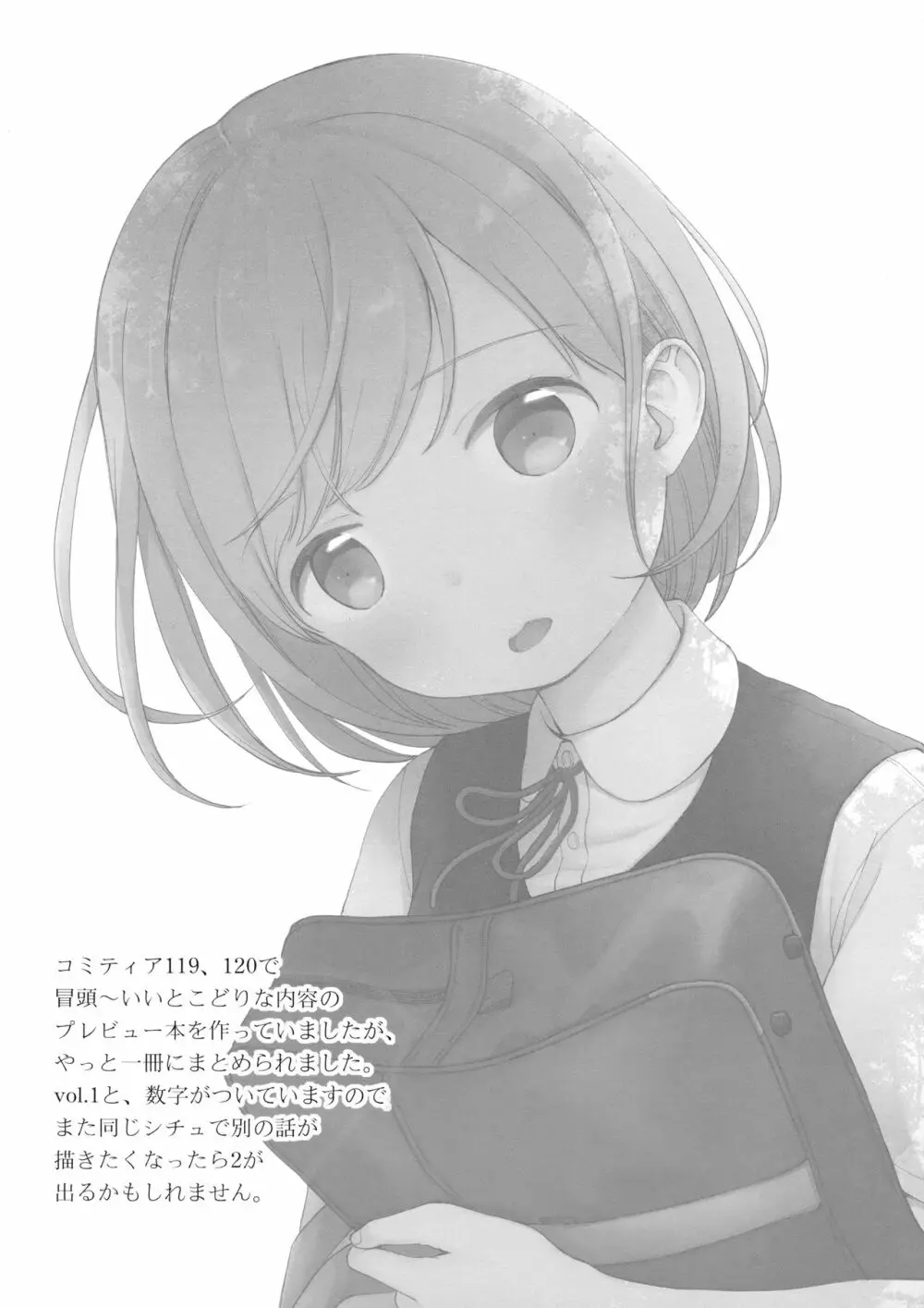 俺、お前の心が読めるんだけど vol.1 - page10
