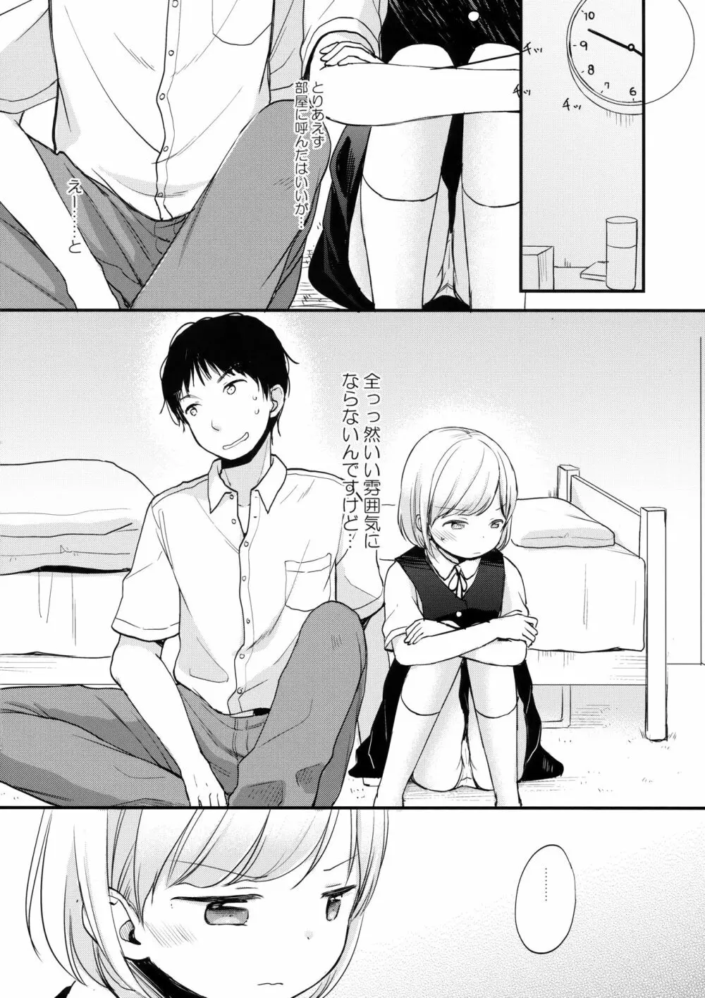 俺、お前の心が読めるんだけど vol.1 - page11