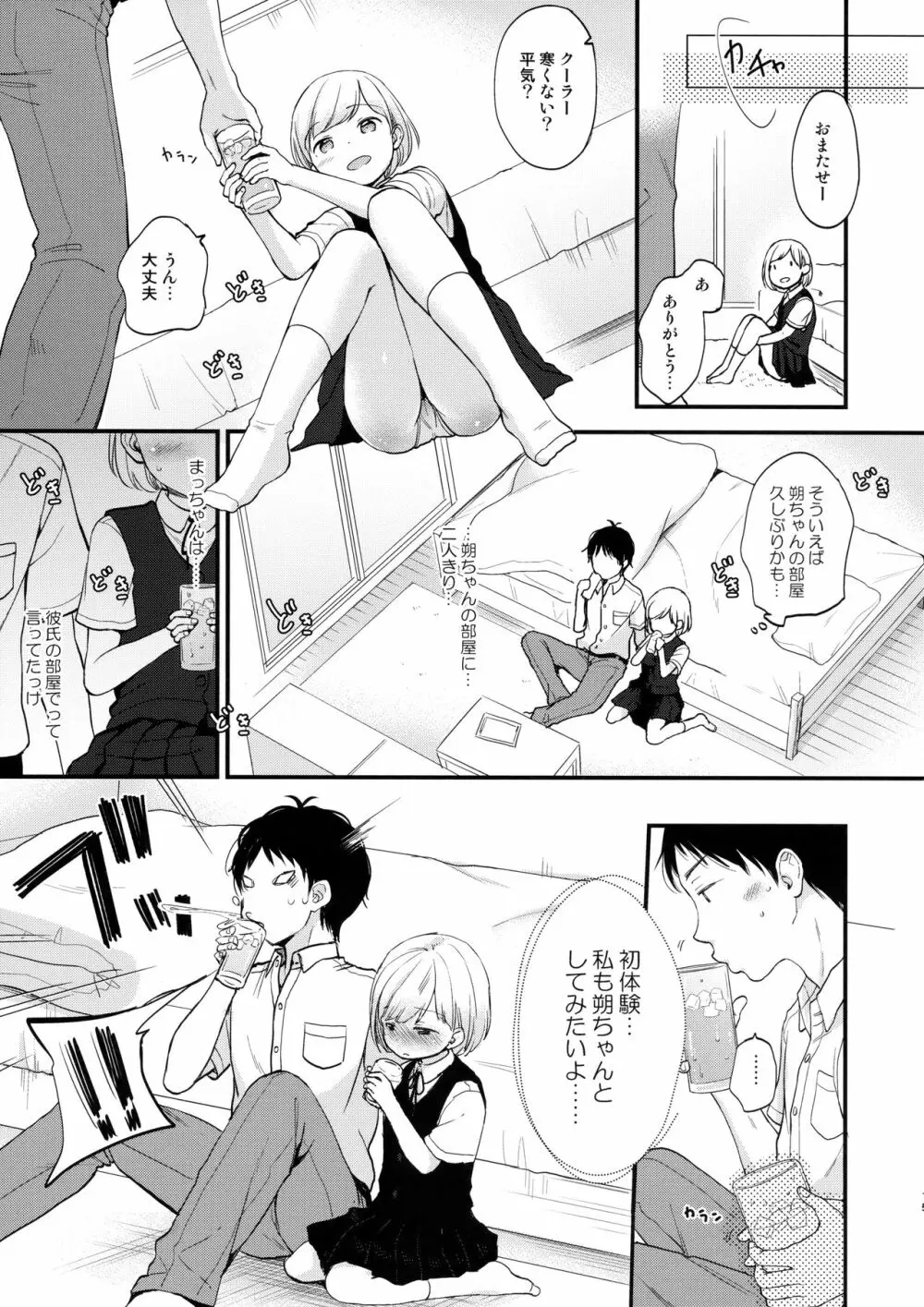 俺、お前の心が読めるんだけど vol.1 - page14