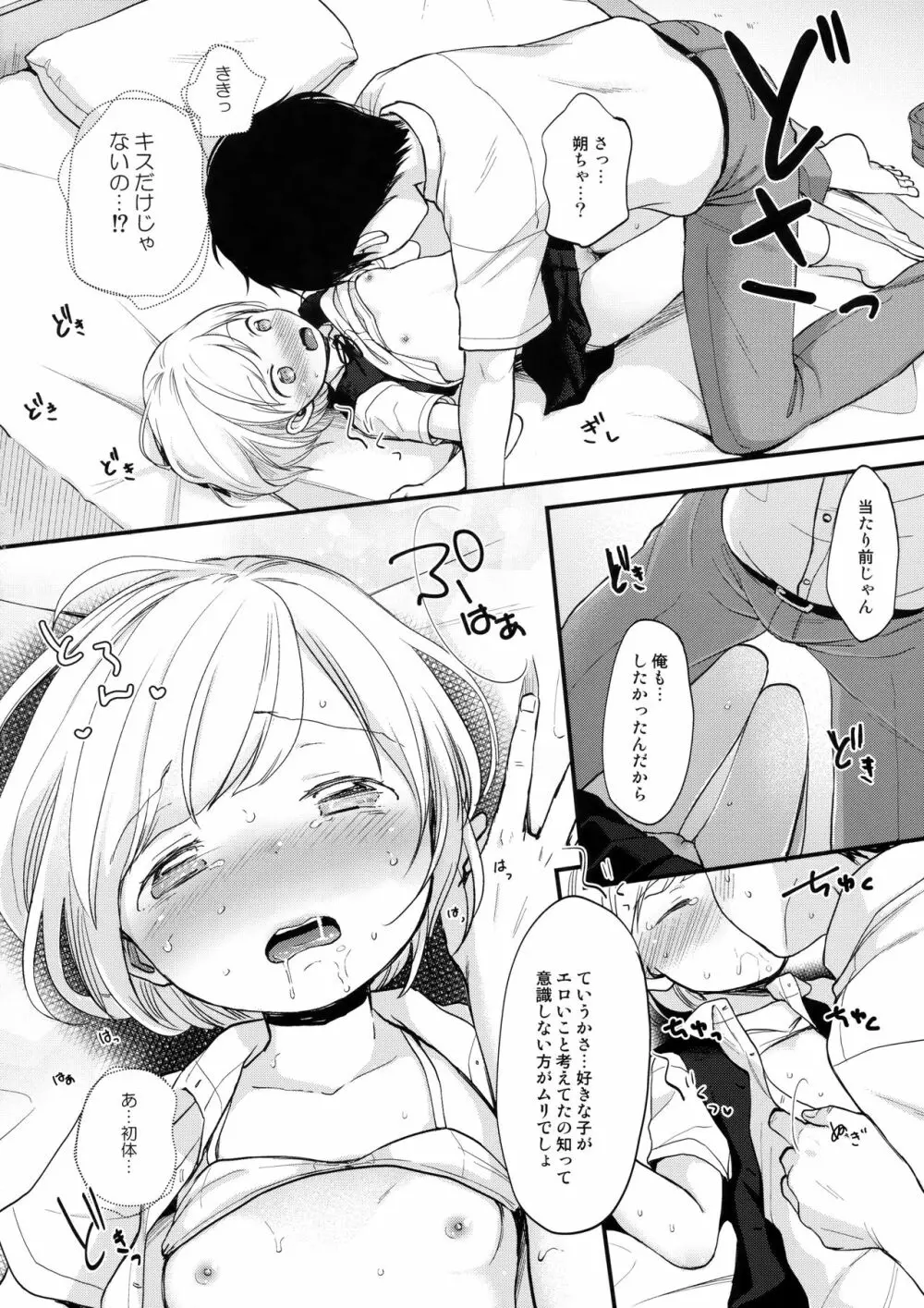 俺、お前の心が読めるんだけど vol.1 - page19