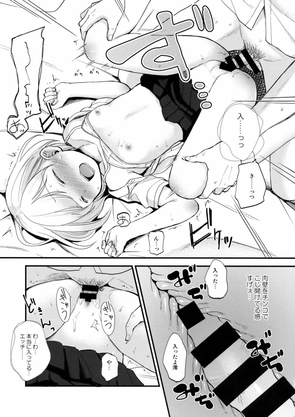 俺、お前の心が読めるんだけど vol.1 - page22