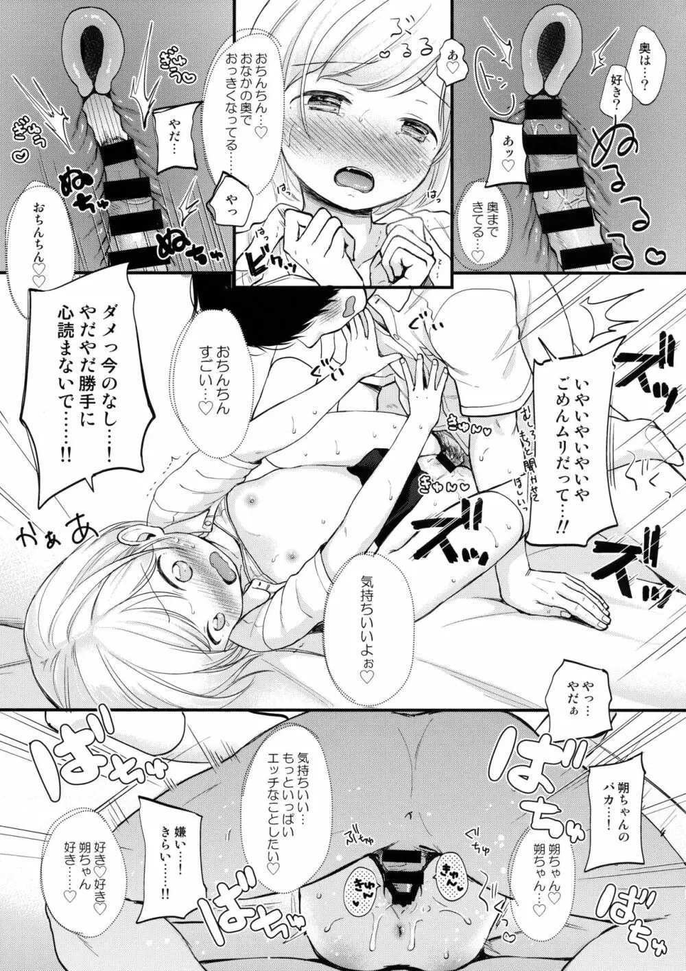 俺、お前の心が読めるんだけど vol.1 - page24