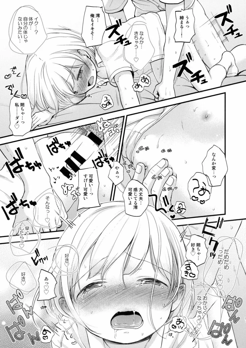 俺、お前の心が読めるんだけど vol.1 - page26