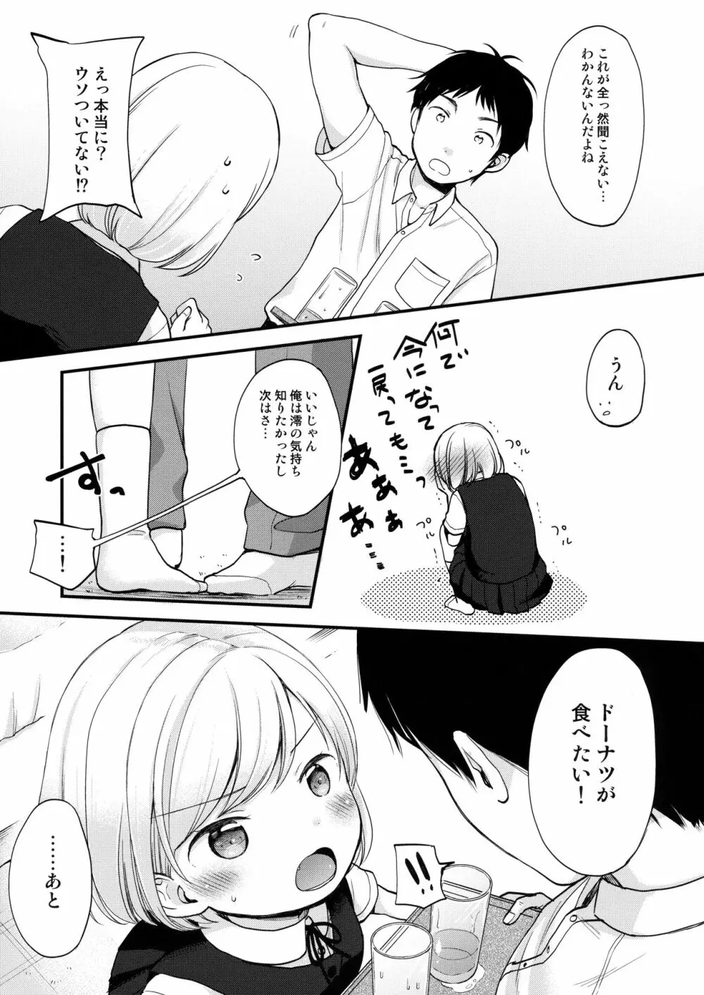 俺、お前の心が読めるんだけど vol.1 - page30