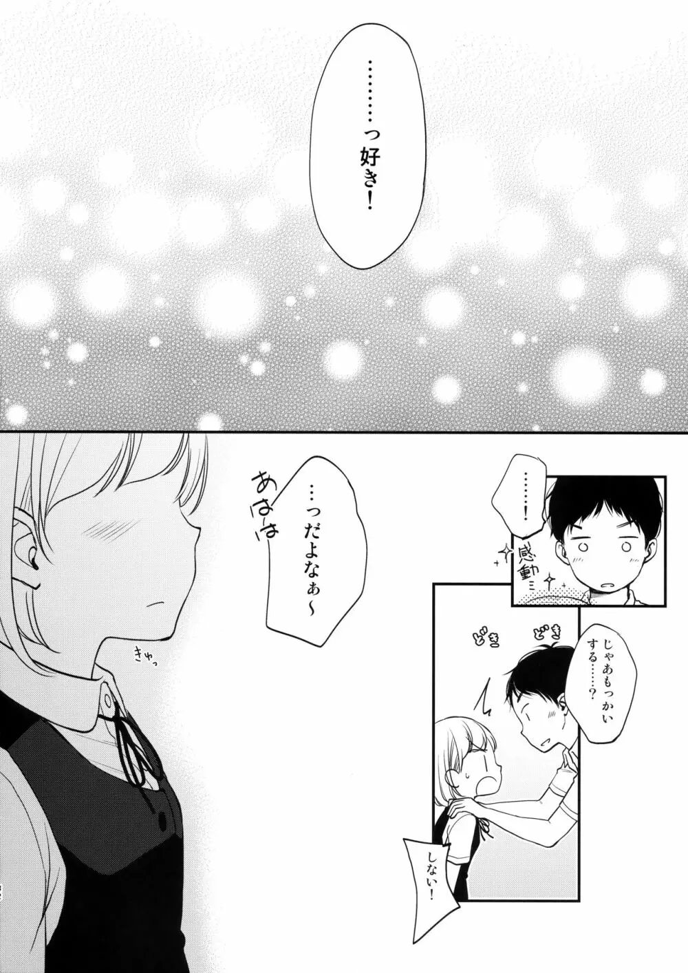 俺、お前の心が読めるんだけど vol.1 - page31