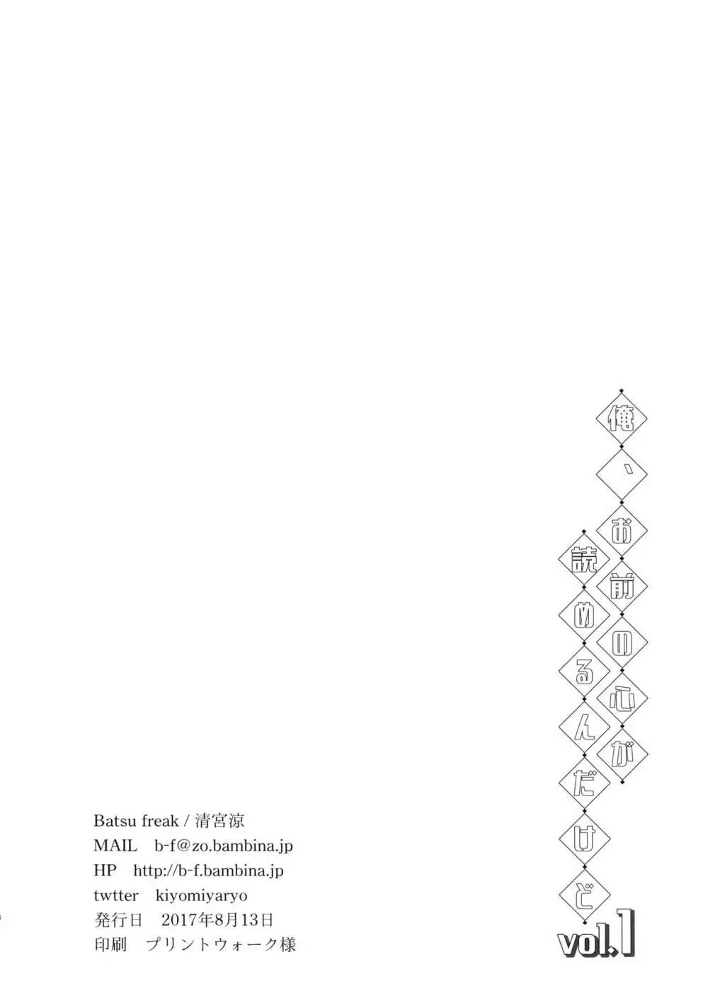 俺、お前の心が読めるんだけど vol.1 - page33