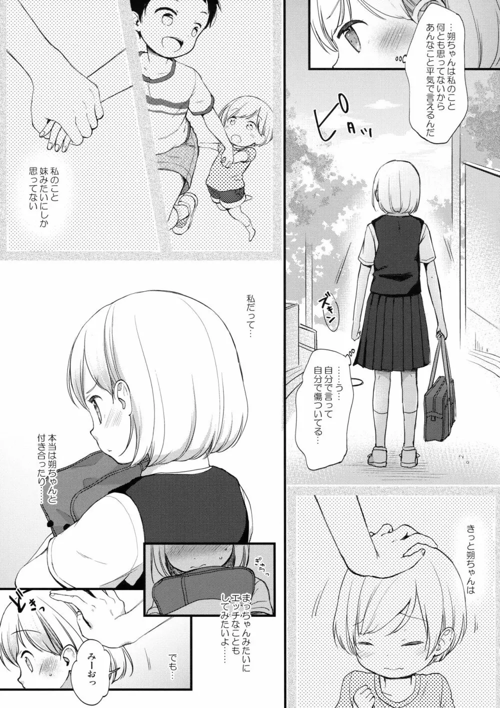 俺、お前の心が読めるんだけど vol.1 - page4