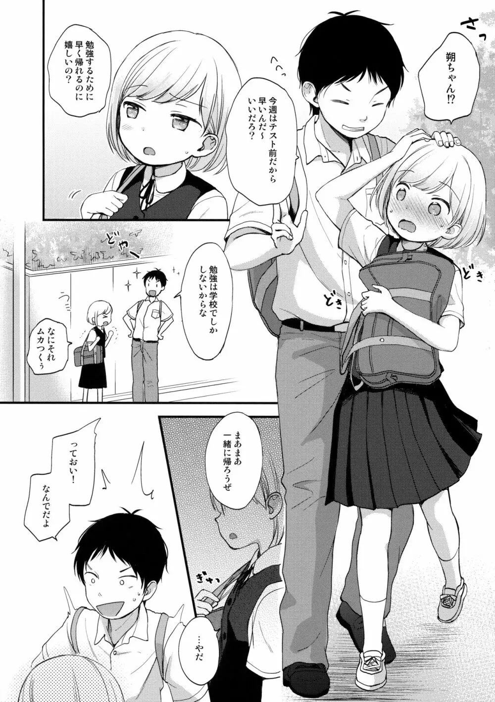 俺、お前の心が読めるんだけど vol.1 - page5