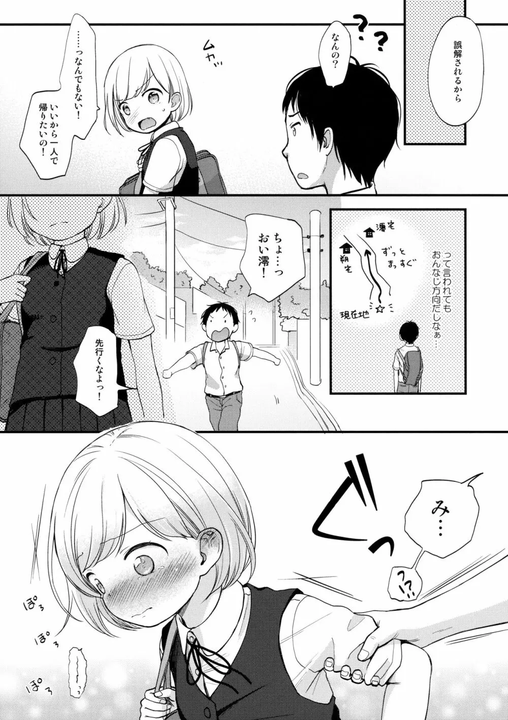 俺、お前の心が読めるんだけど vol.1 - page6