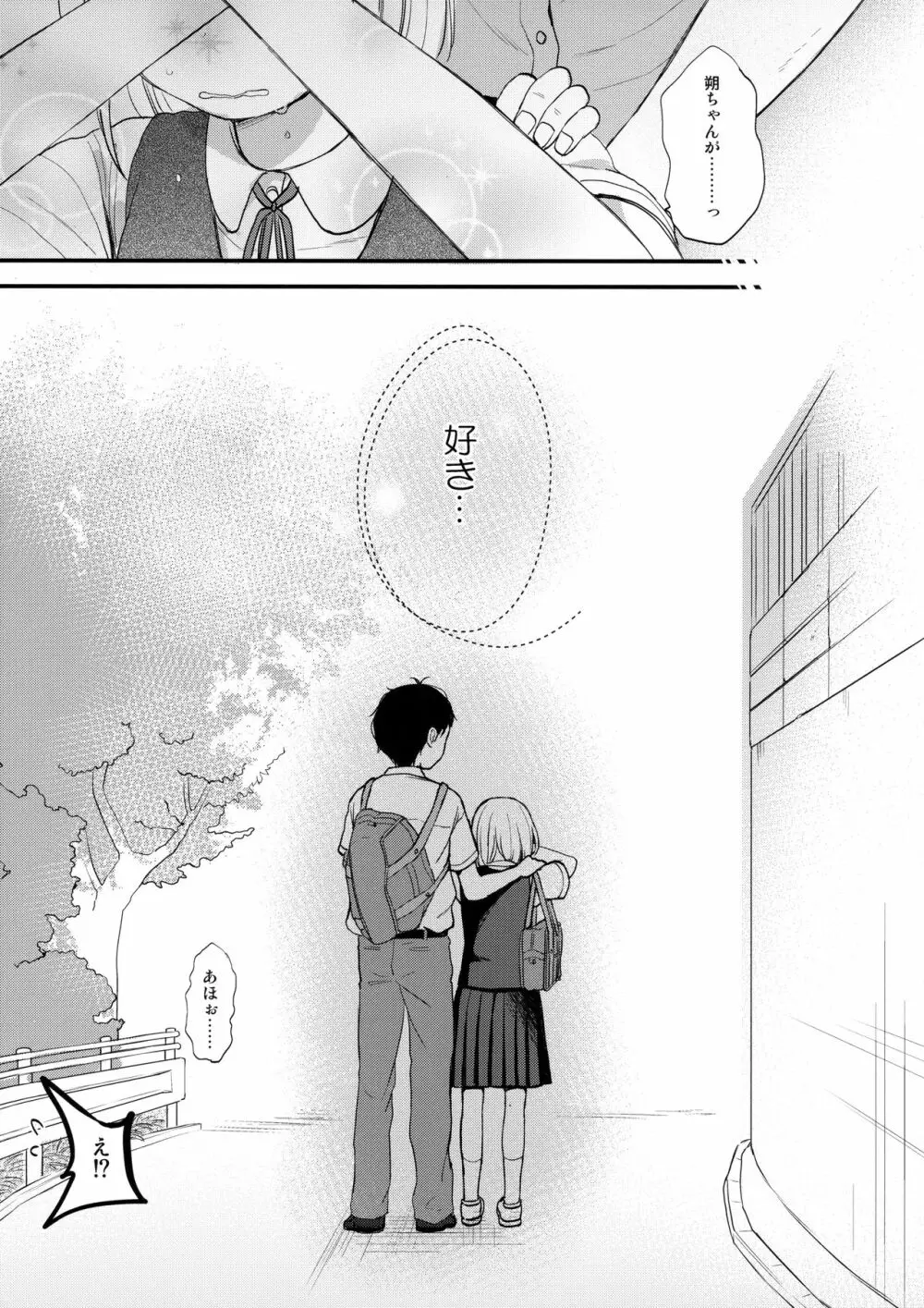 俺、お前の心が読めるんだけど vol.1 - page8