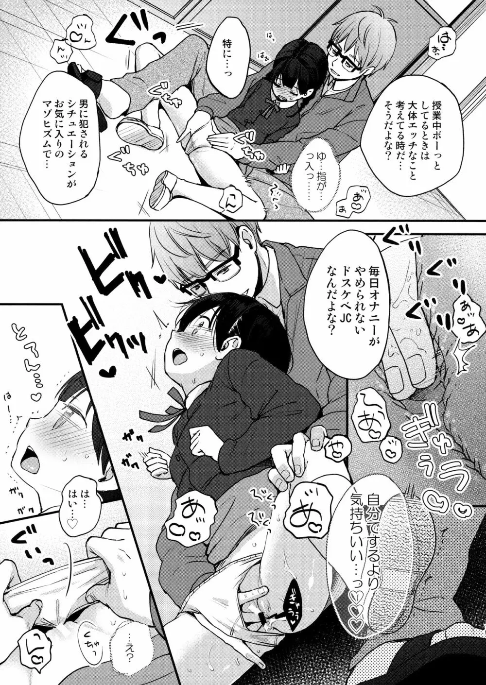 俺、お前の心が読めるんだけど vol.2 - page14