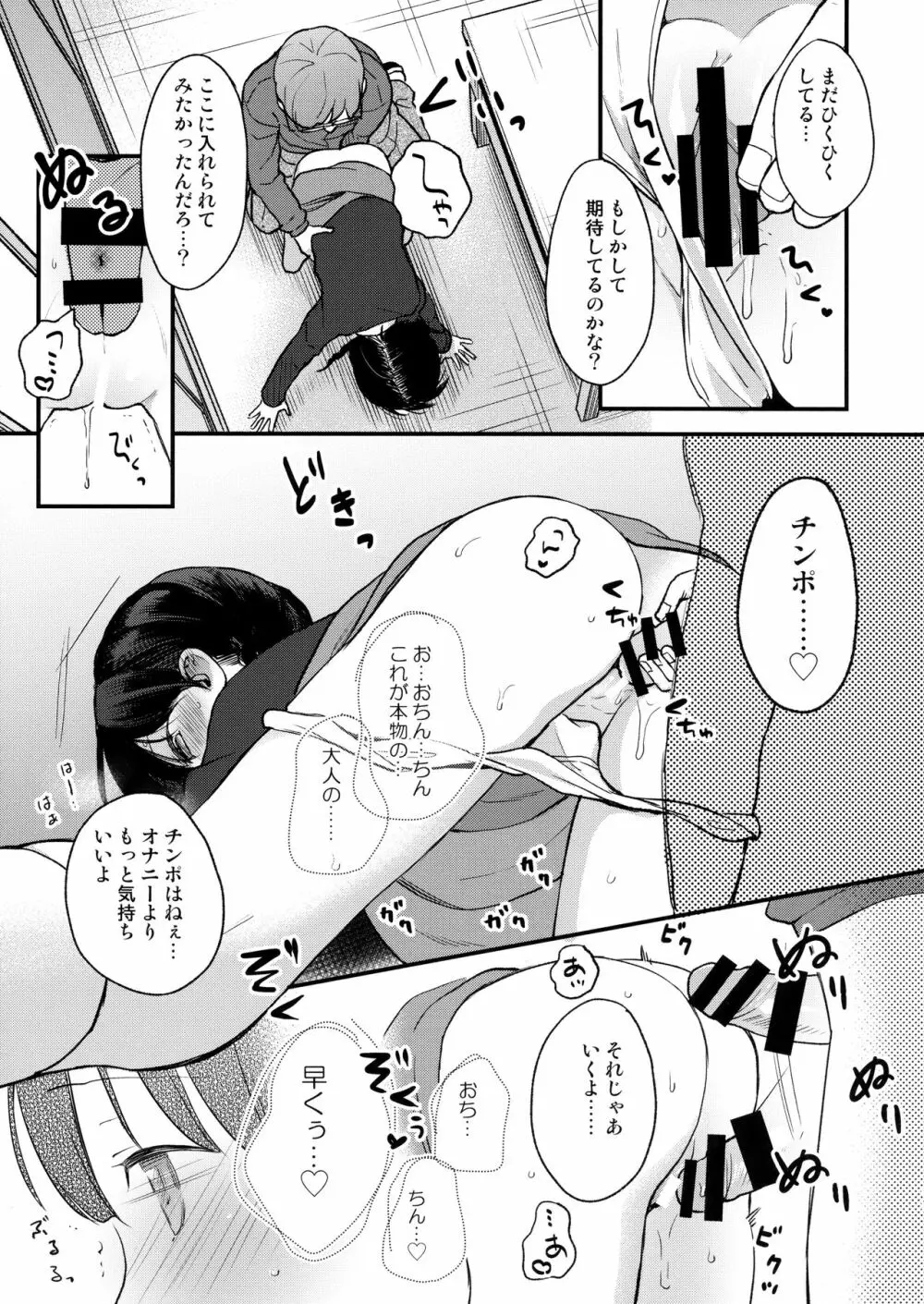 俺、お前の心が読めるんだけど vol.2 - page16