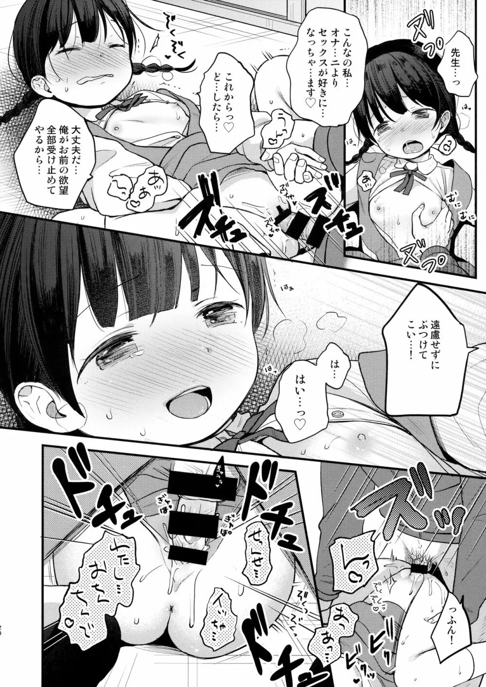 俺、お前の心が読めるんだけど vol.2 - page19