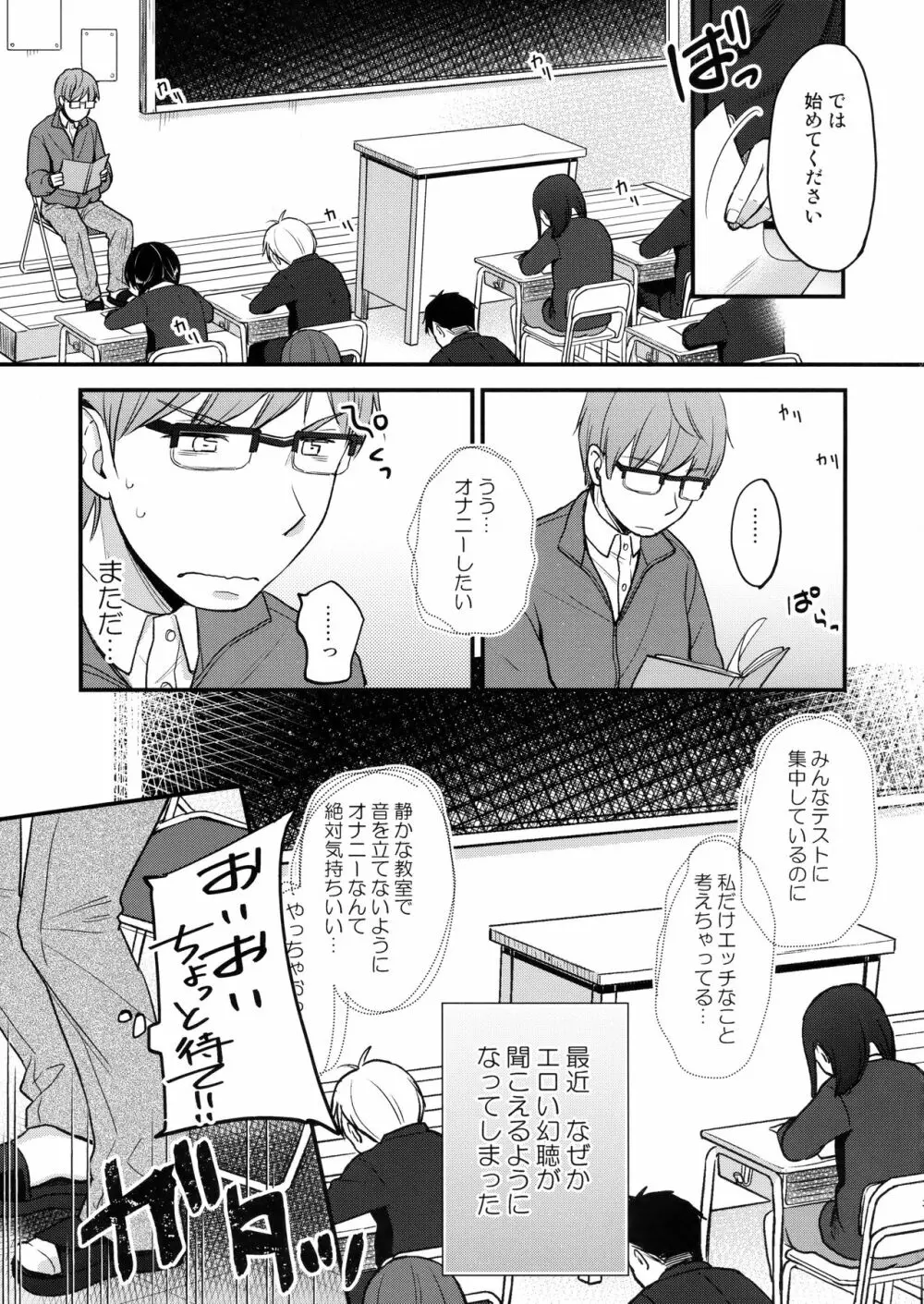 俺、お前の心が読めるんだけど vol.2 - page2