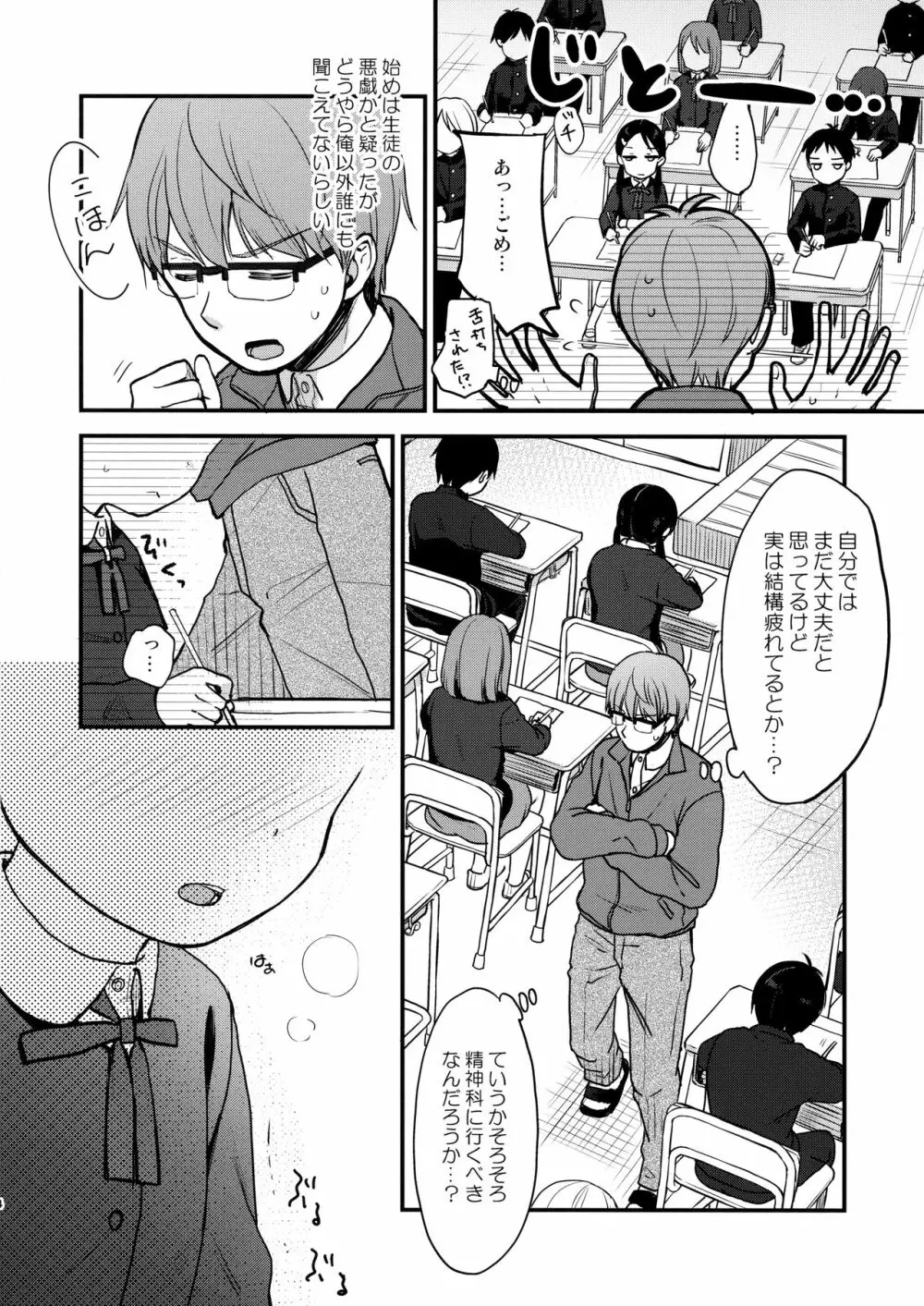 俺、お前の心が読めるんだけど vol.2 - page3
