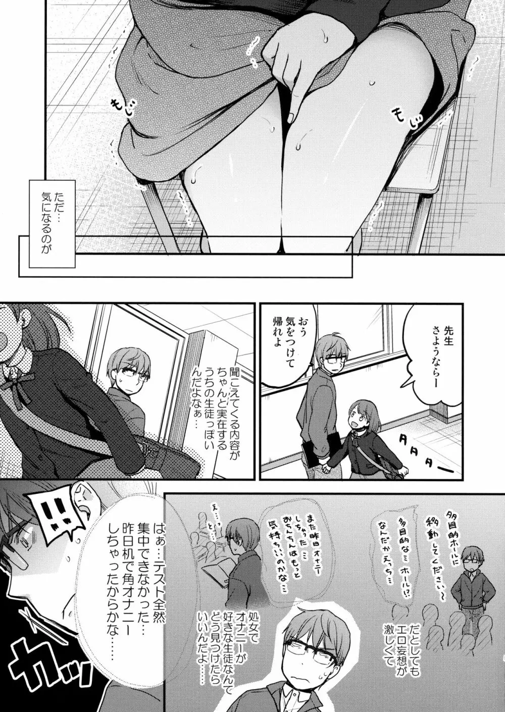俺、お前の心が読めるんだけど vol.2 - page4