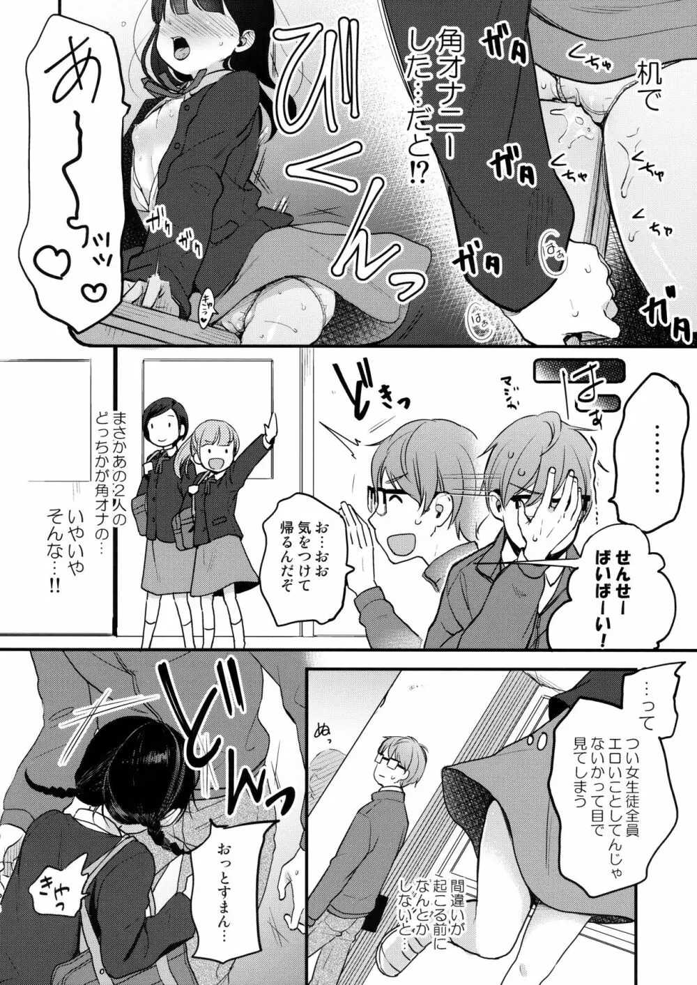俺、お前の心が読めるんだけど vol.2 - page5