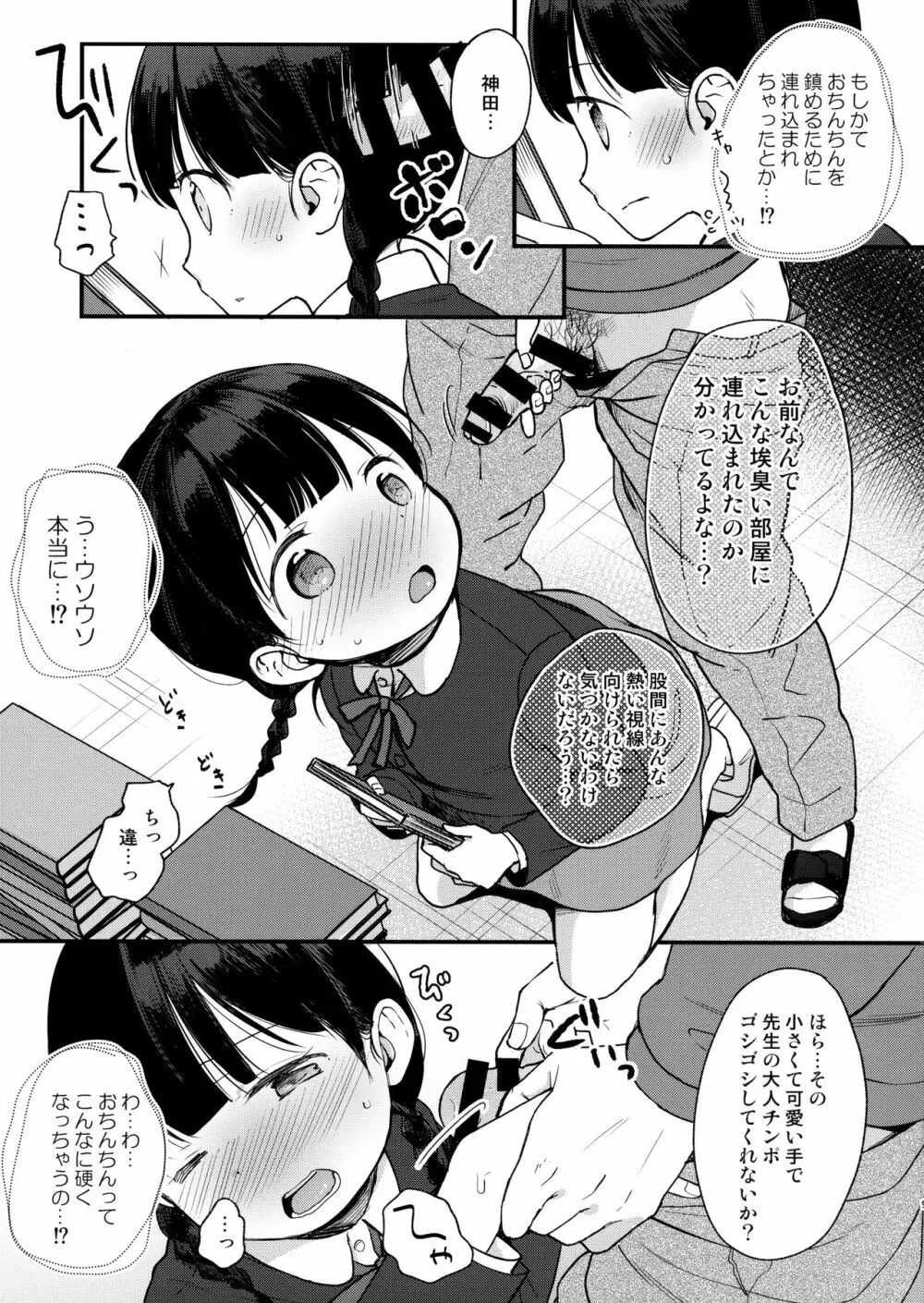 俺、お前の心が読めるんだけど vol.2 - page8