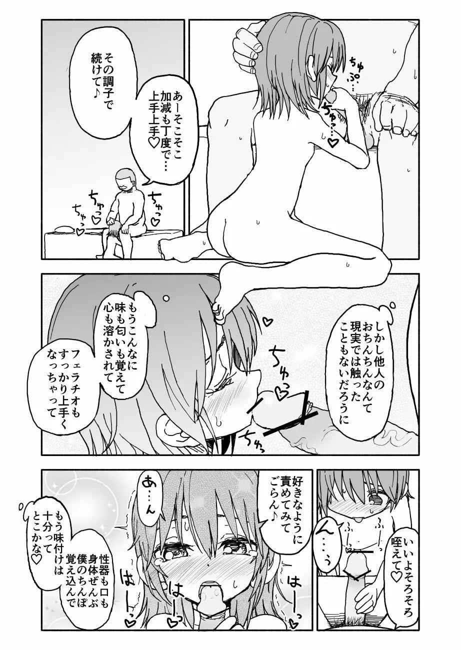 誘惑しないで栗原さん！３ - page3