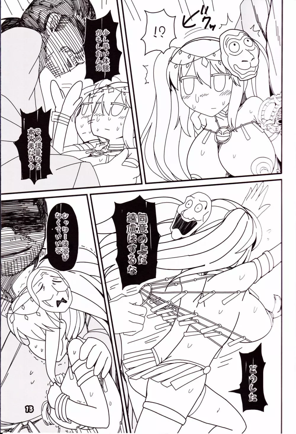 ココロオドル - page12