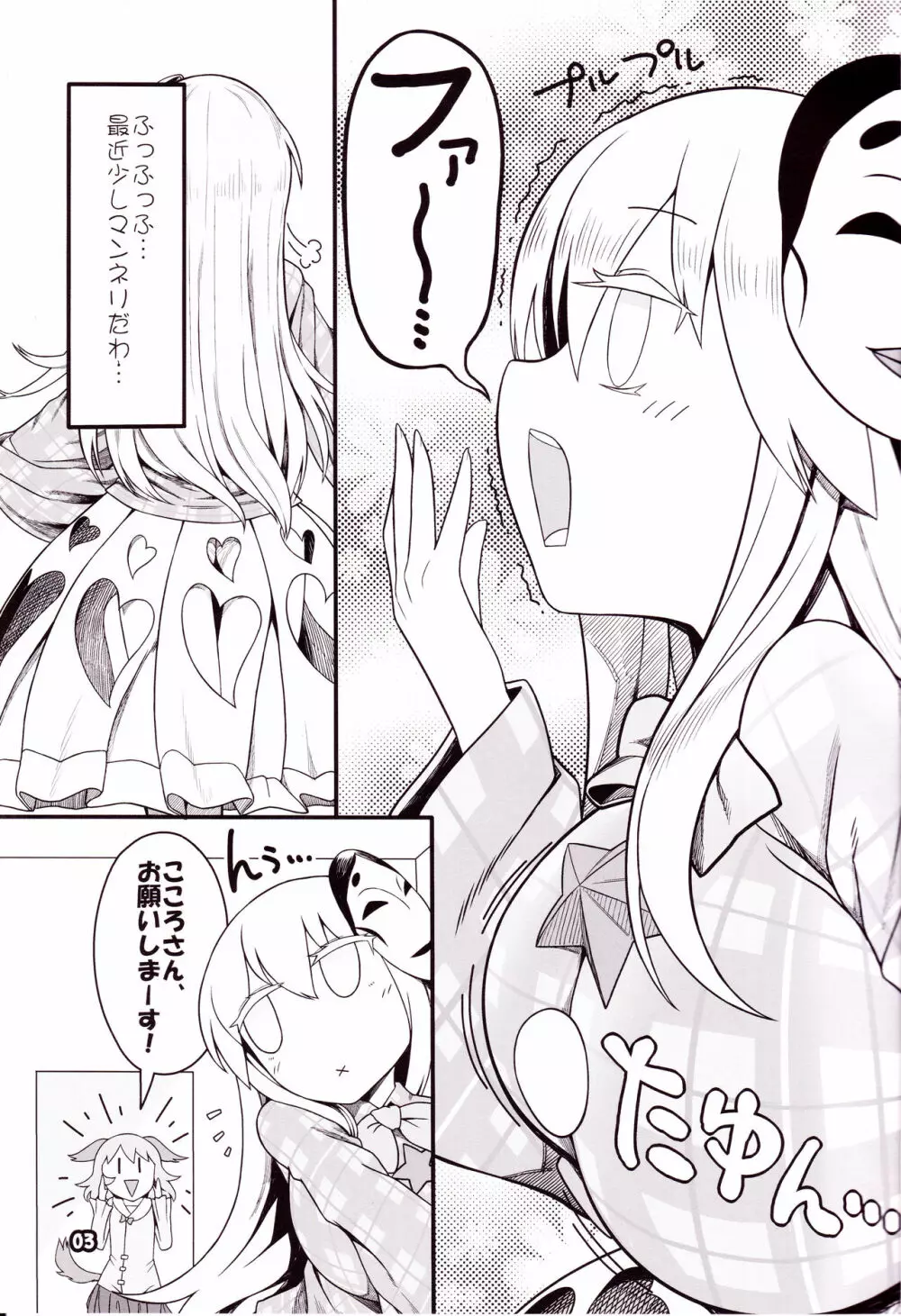 ココロオドル - page2