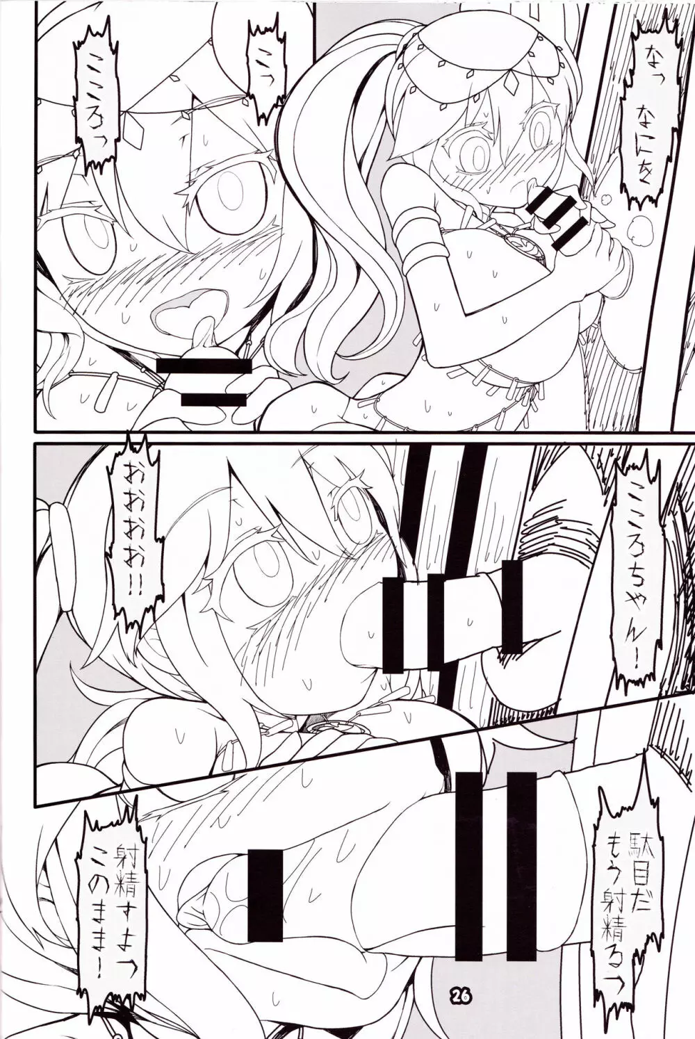 ココロオドル - page25
