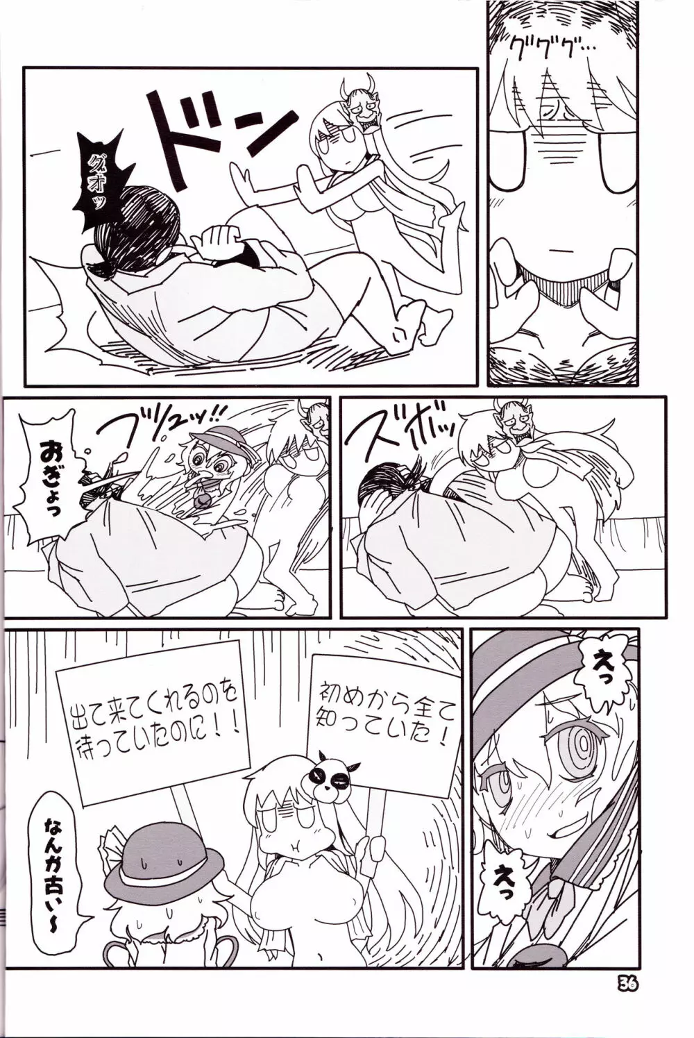 ココロオドル - page35