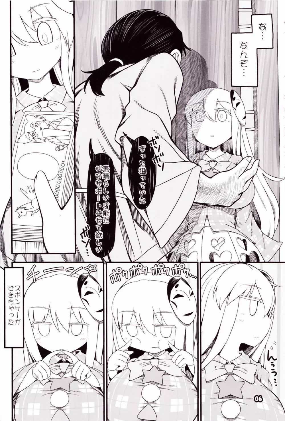 ココロオドル - page5