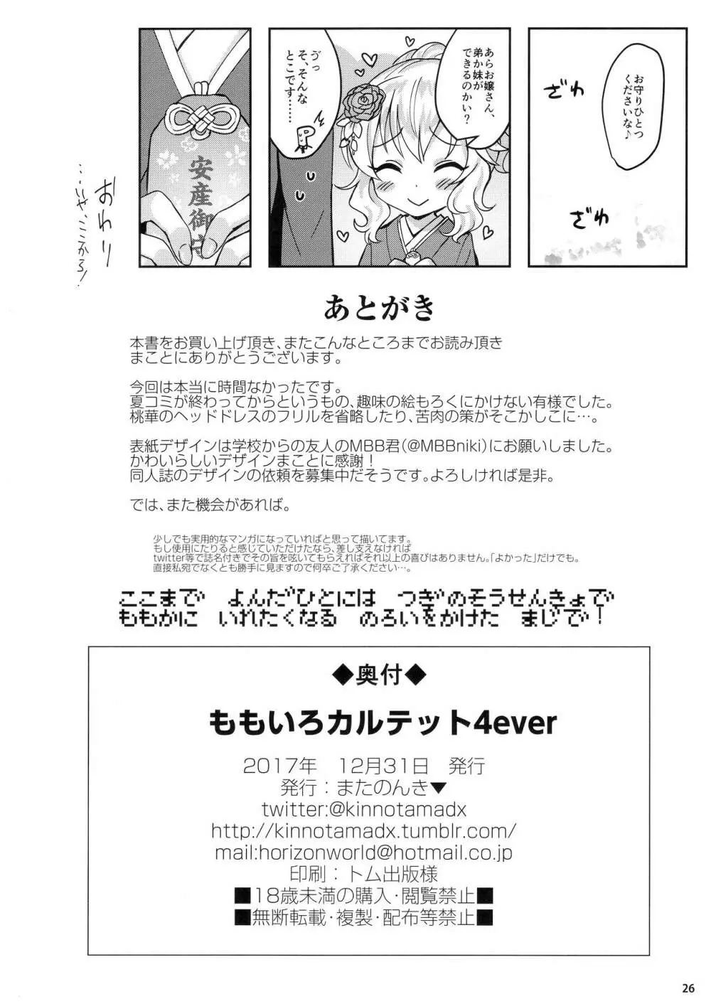 ももいろカルテット4ever - page25