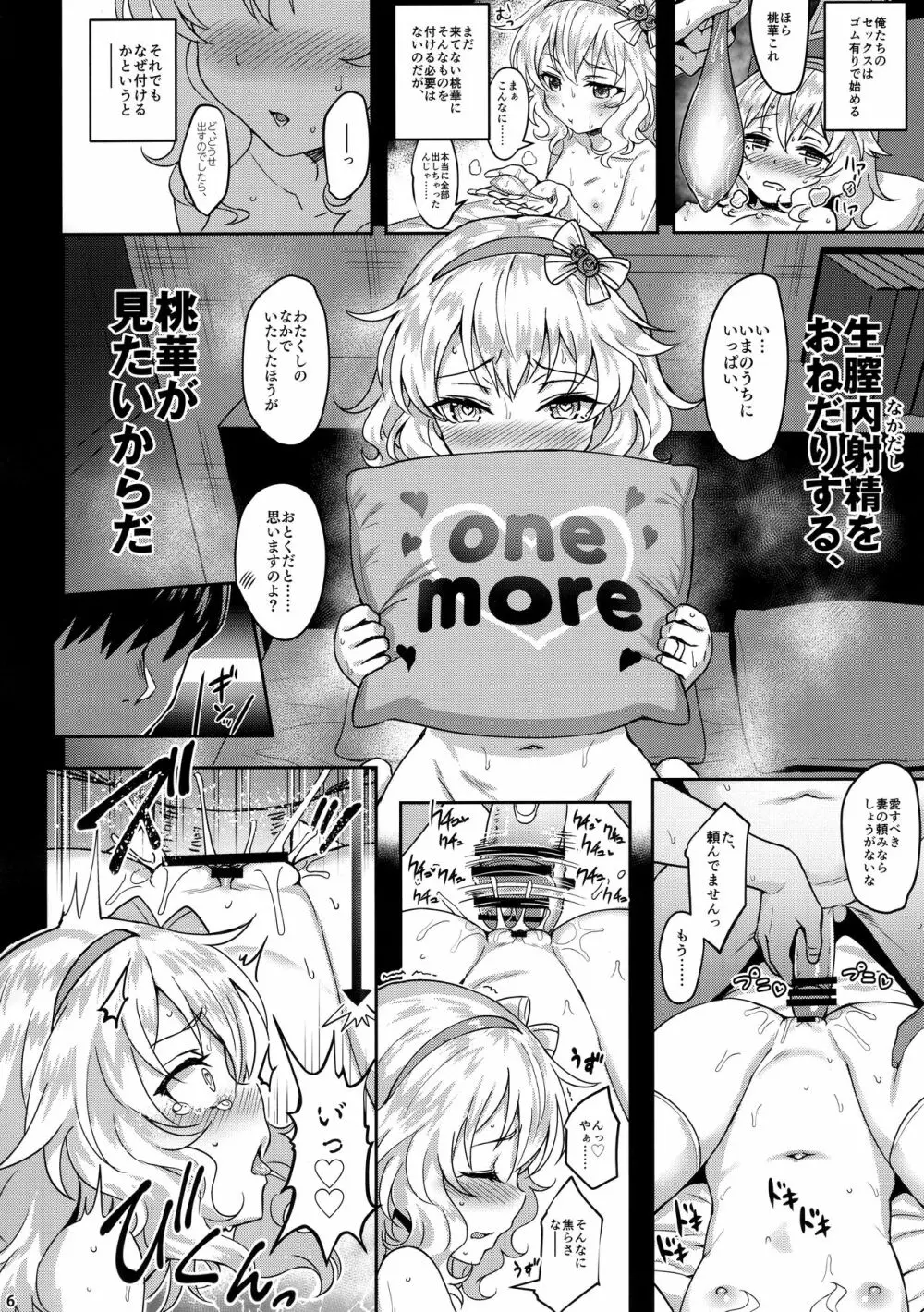 ももいろカルテット4ever - page5