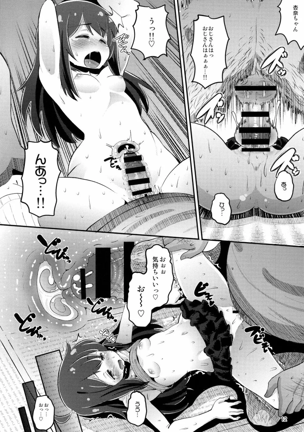 杏奈ちゃんと協力プレイ - page11