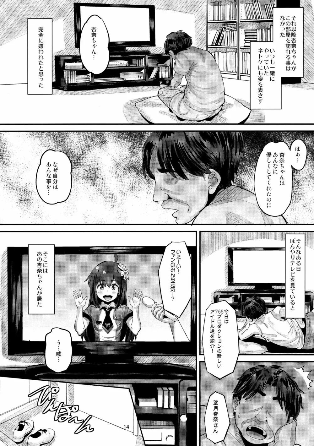 杏奈ちゃんと協力プレイ - page13