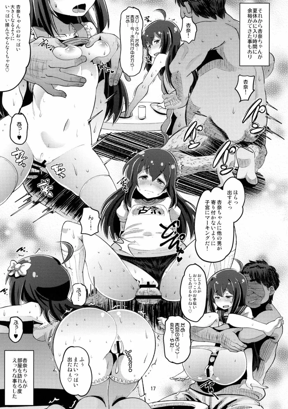 杏奈ちゃんと協力プレイ - page16