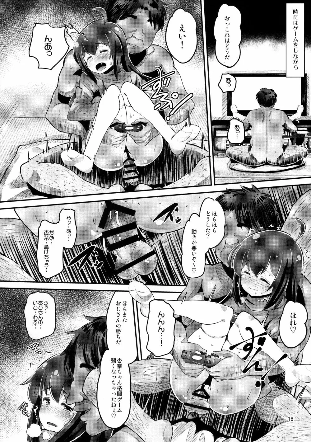 杏奈ちゃんと協力プレイ - page17
