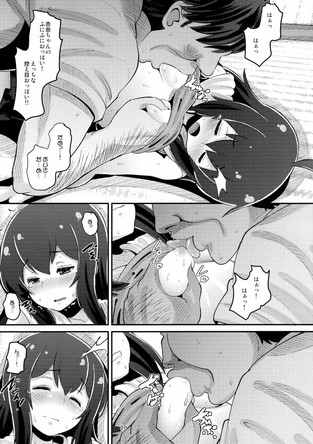 杏奈ちゃんと協力プレイ - page6