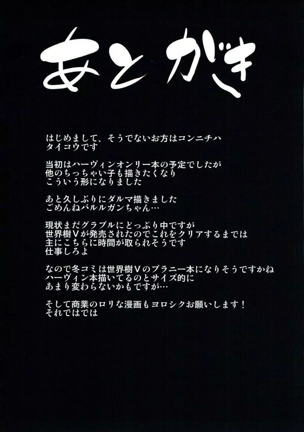 参加者募集！Lv4～25 のちっちゃい子達 - page18