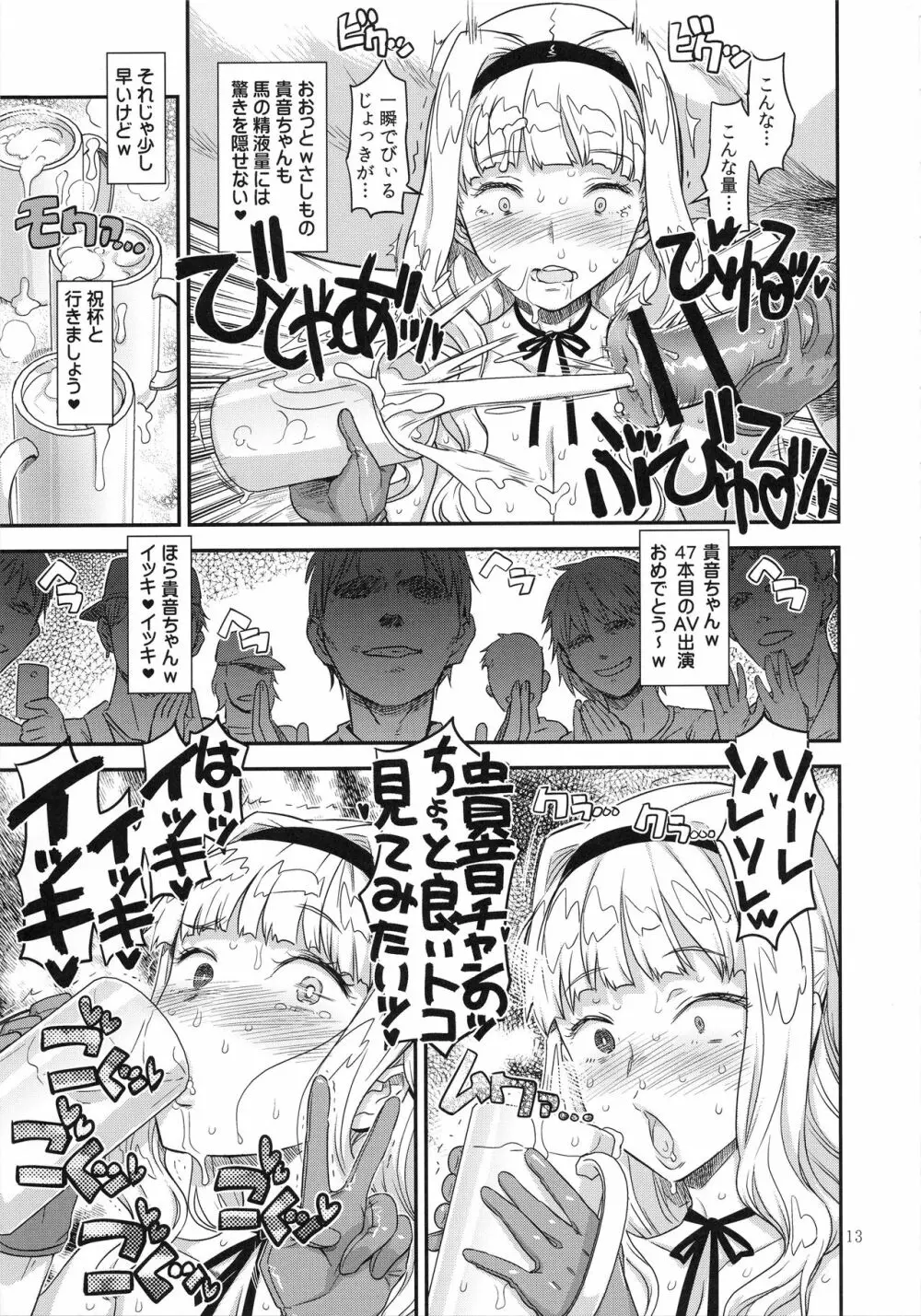 公開種付け変態交尾2 - page12