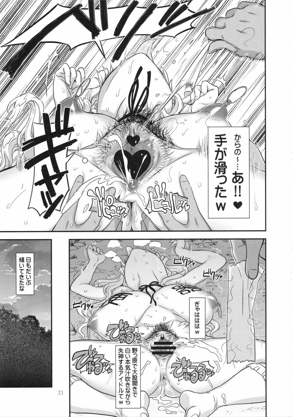 公開種付け変態交尾2 - page20