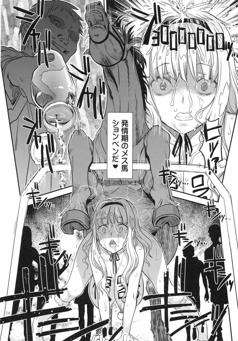 公開種付け変態交尾2 - page23