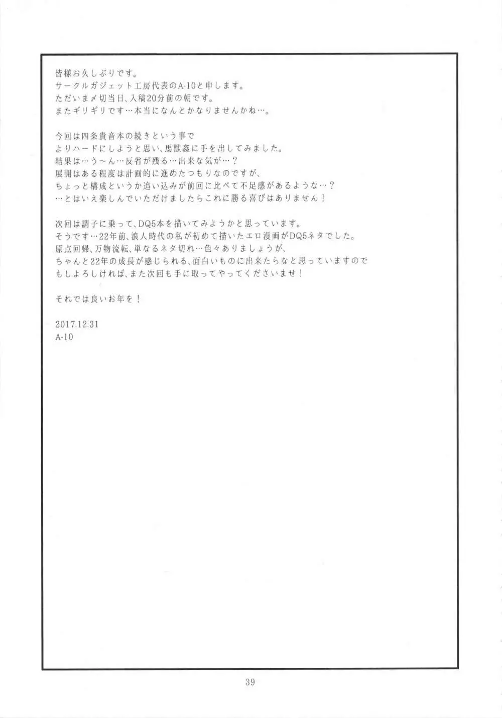 公開種付け変態交尾2 - page38