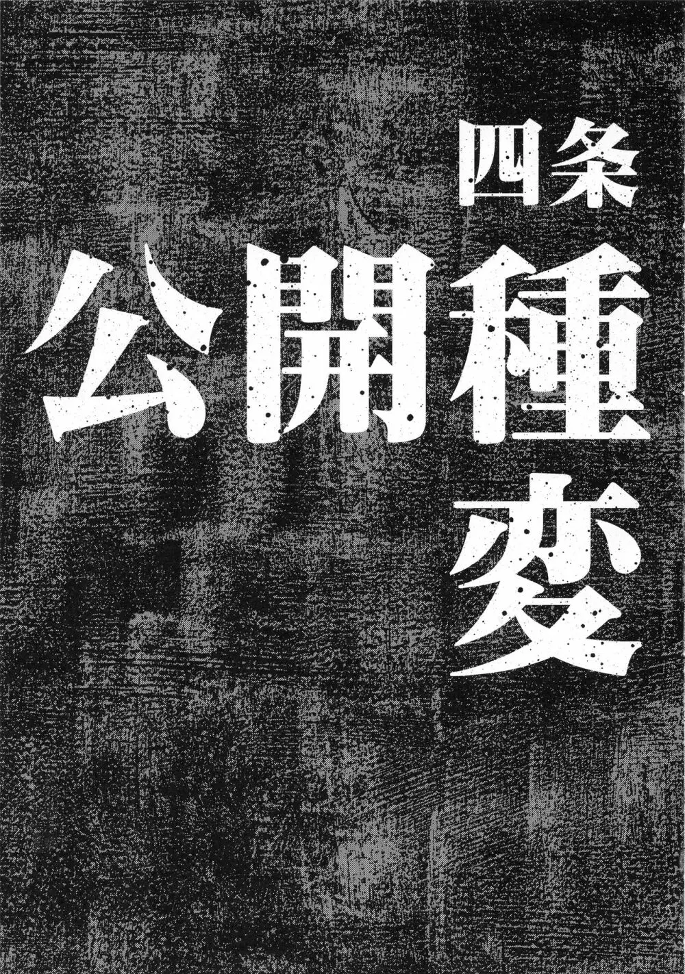 公開種付け変態交尾2 - page4