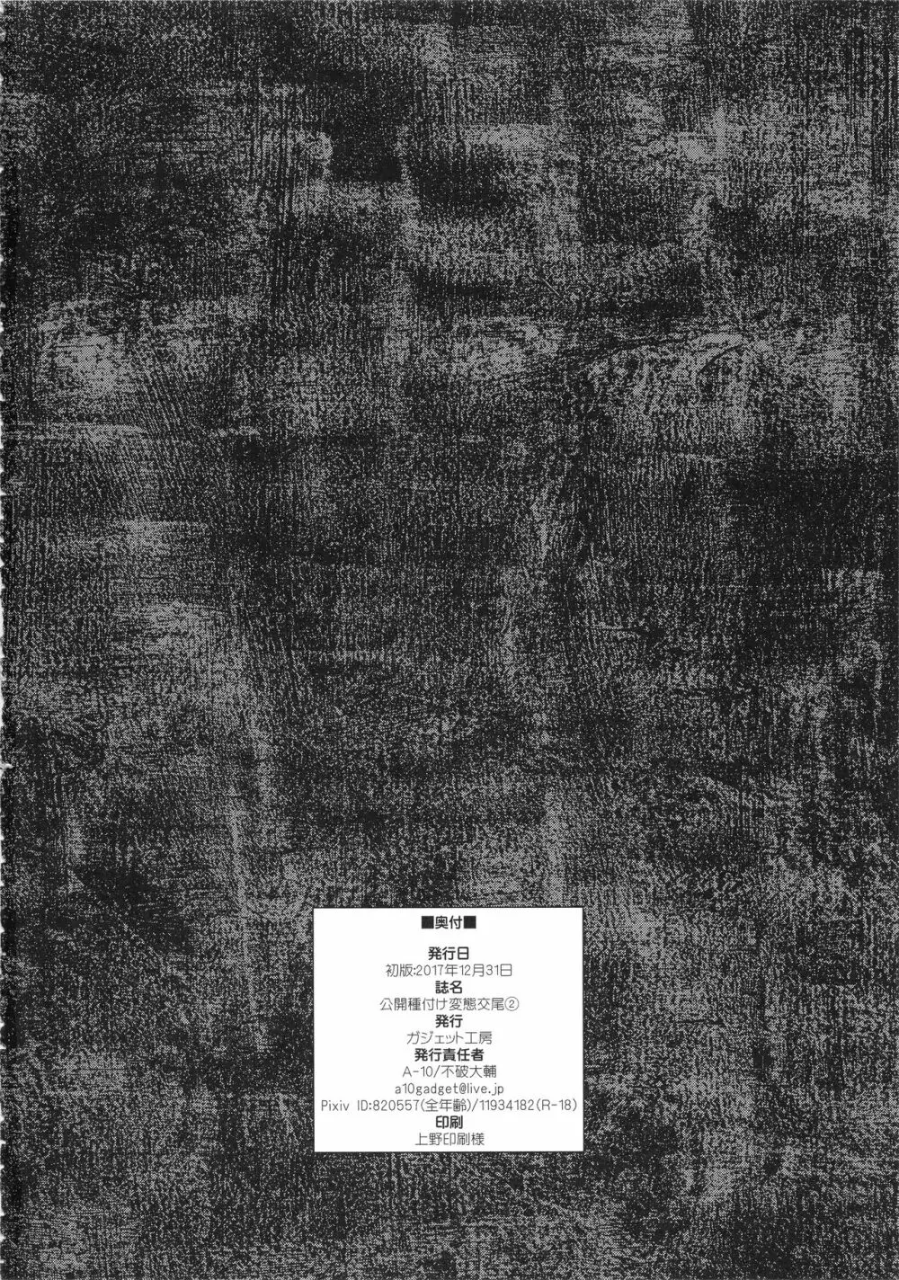 公開種付け変態交尾2 - page41