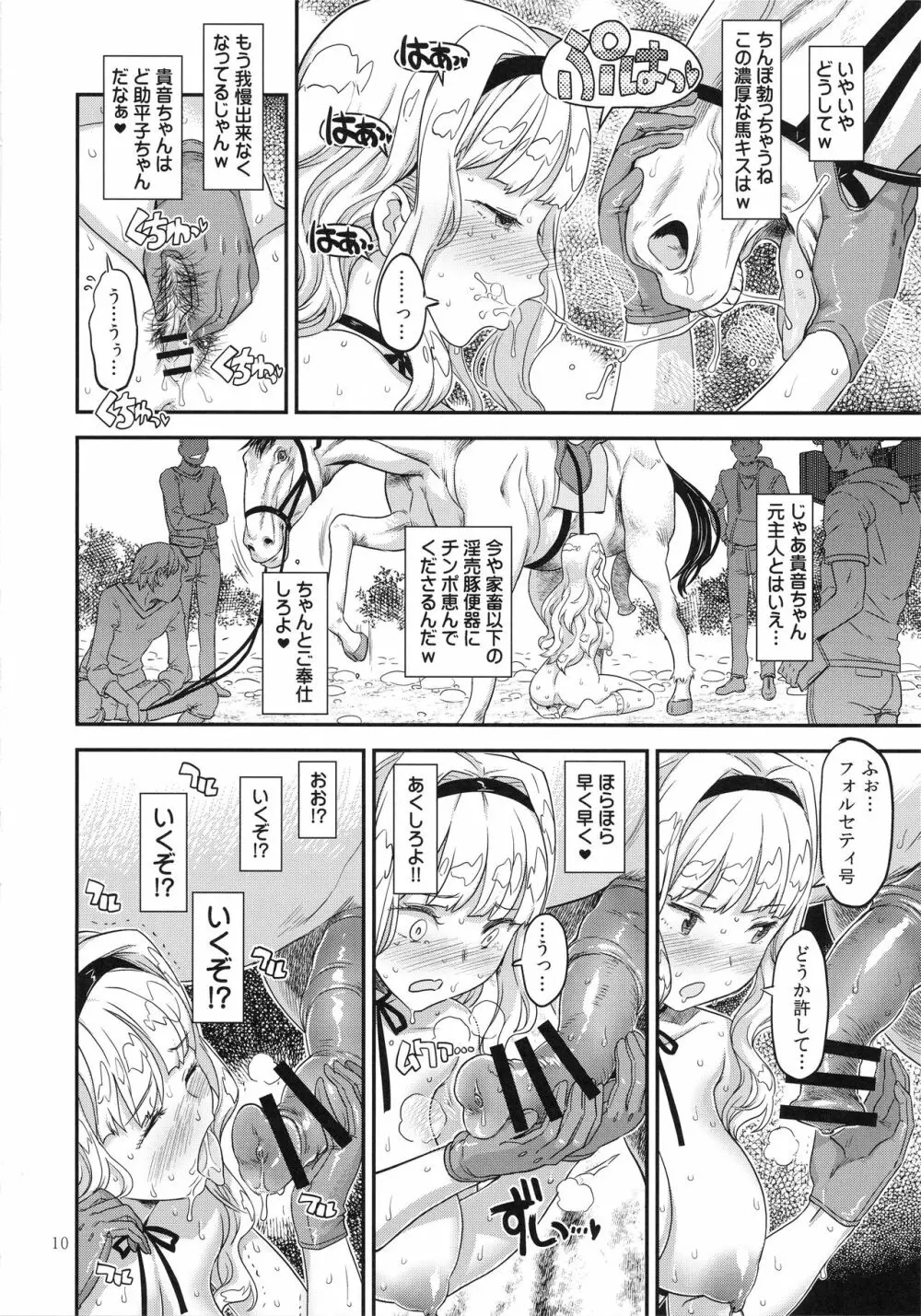 公開種付け変態交尾2 - page9
