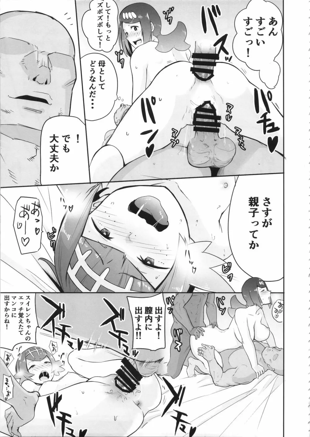 アローラの夜のすがた - page18