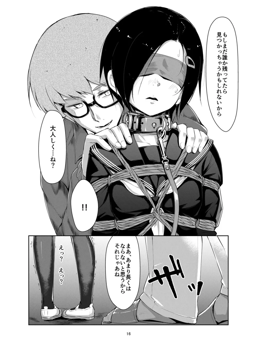 蓮華草 二 - page15