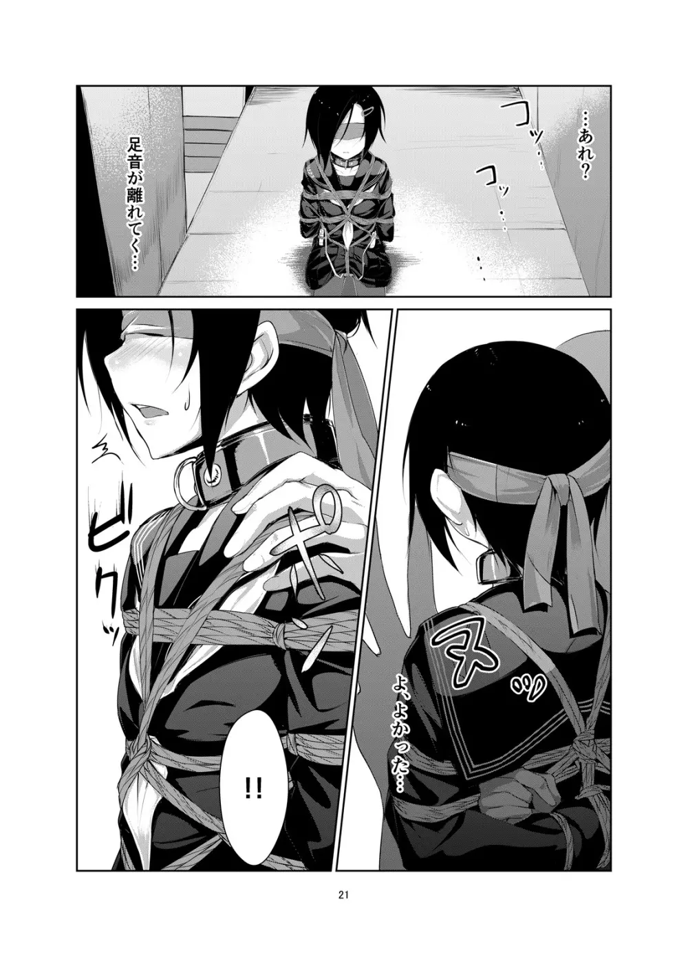 蓮華草 二 - page20