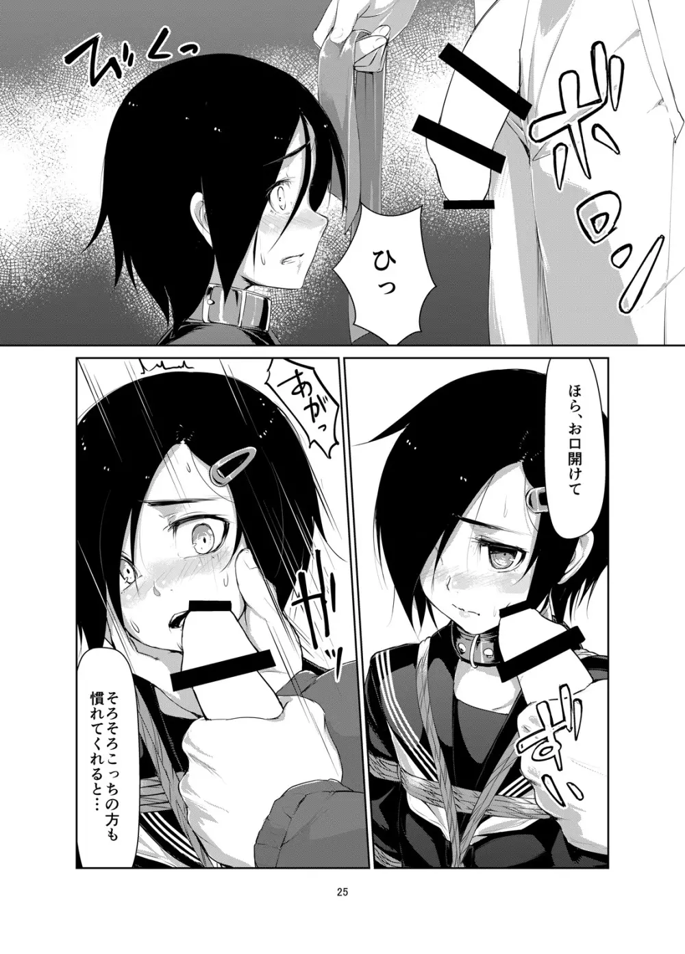 蓮華草 二 - page24