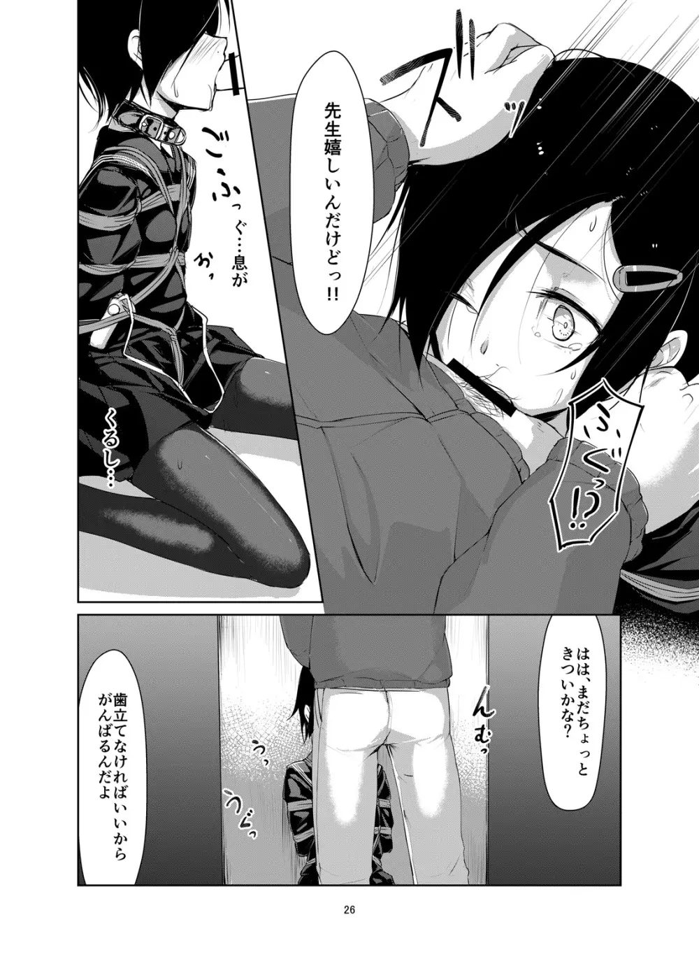 蓮華草 二 - page25