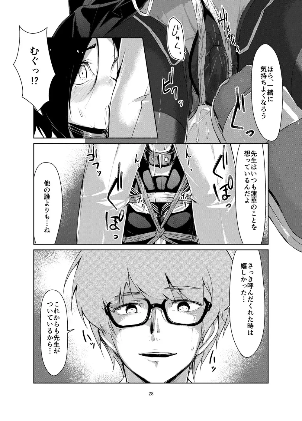 蓮華草 二 - page27