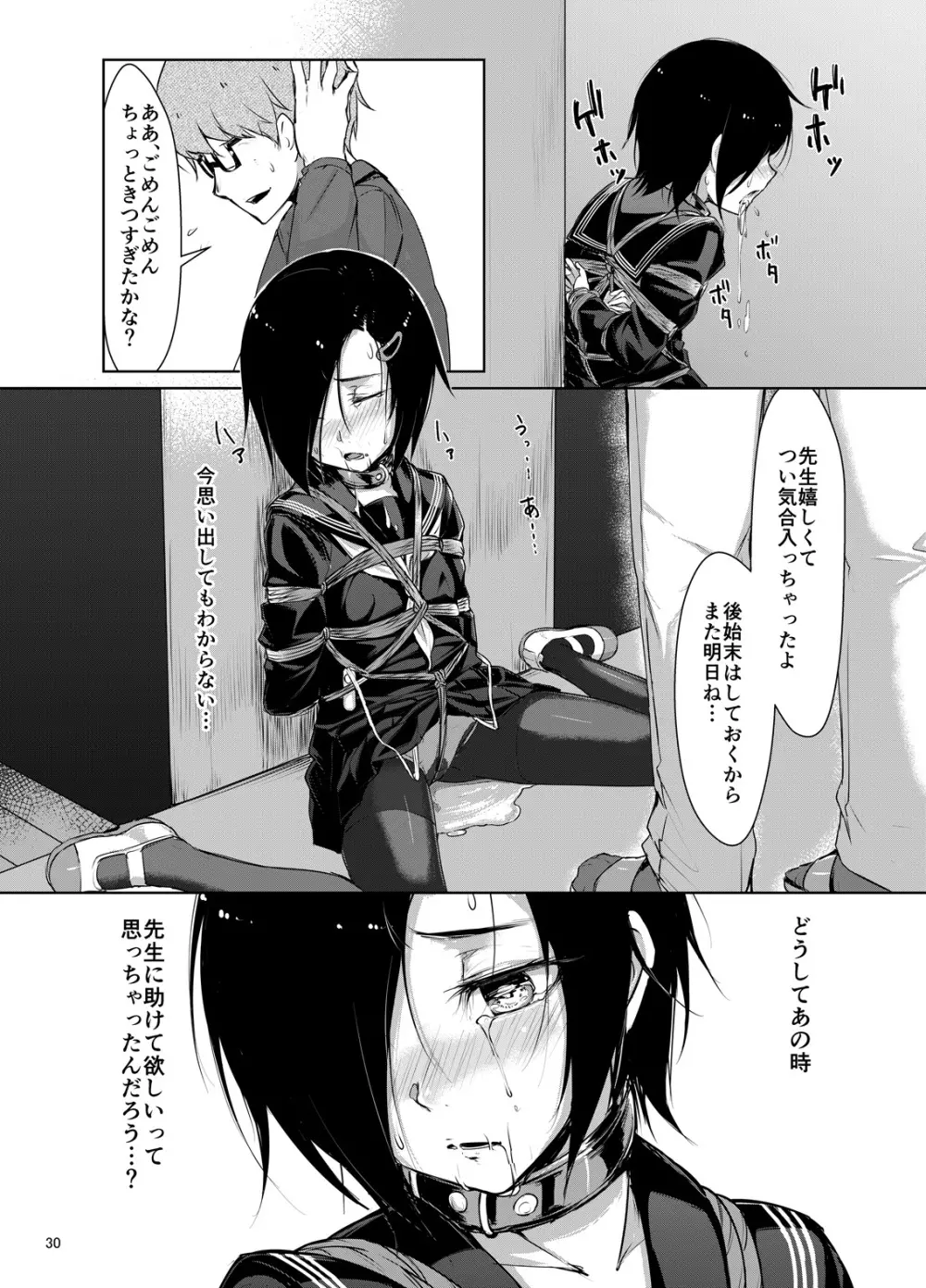 蓮華草 二 - page29